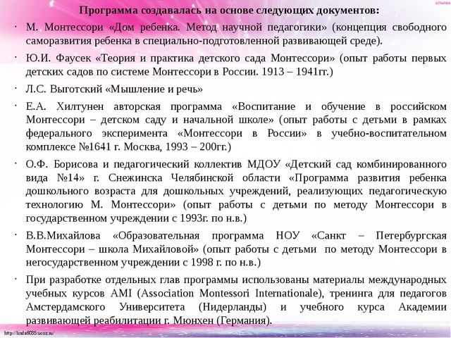 Детский сад по системе монтессори программа презентация