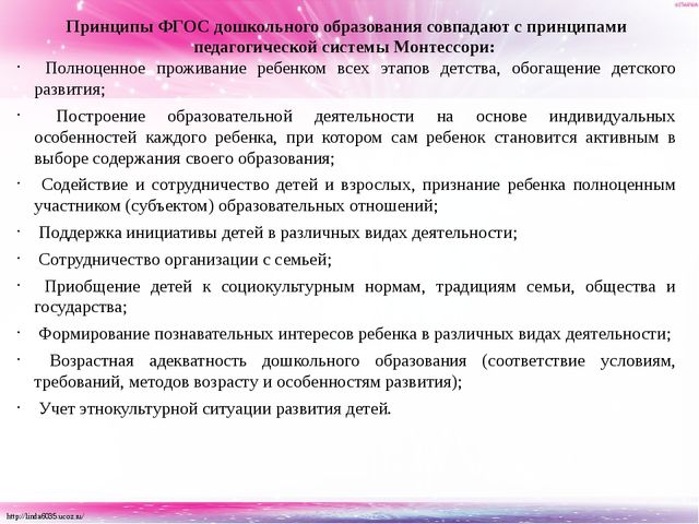 Презентация Программы «Детский сад по системе Монтессори»
