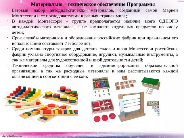Презентация Программы «Детский сад по системе Монтессори»
