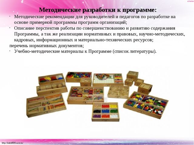 Презентация Программы «Детский сад по системе Монтессори»
