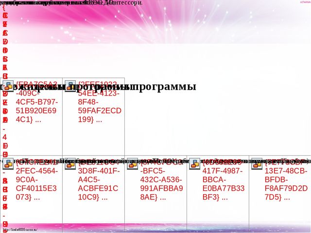 Презентация Программы «Детский сад по системе Монтессори»