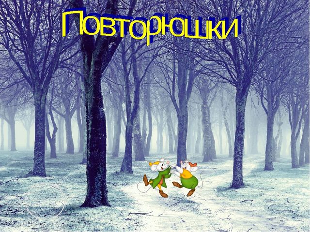 Презентация "Новогоднее путешествие в сказку"