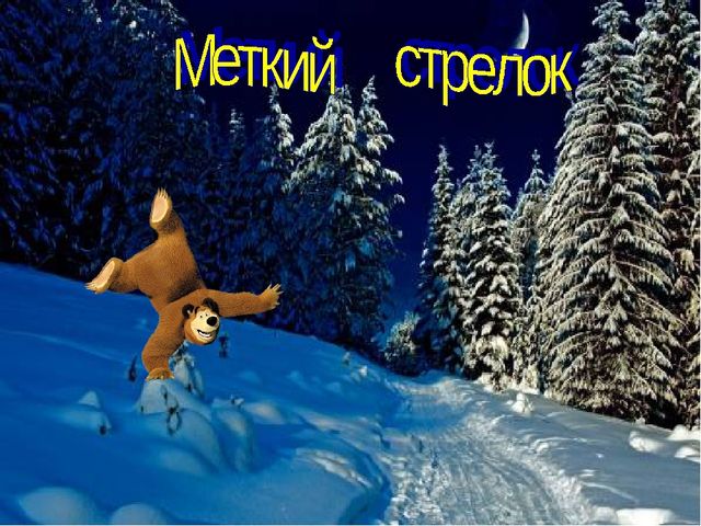 Презентация "Новогоднее путешествие в сказку"