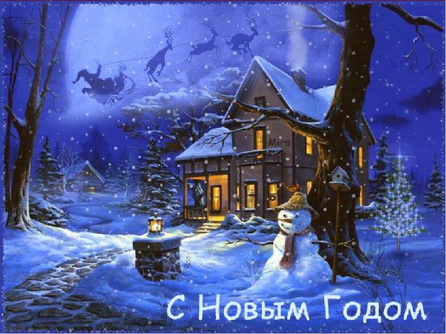 Презентация "Новогоднее путешествие в сказку"