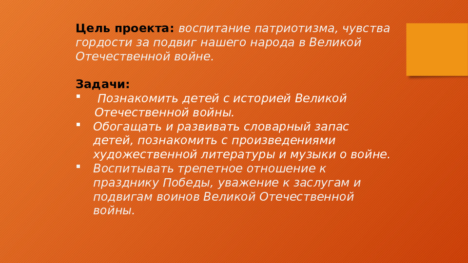 Проект по познавательному развитию "День Победы!"