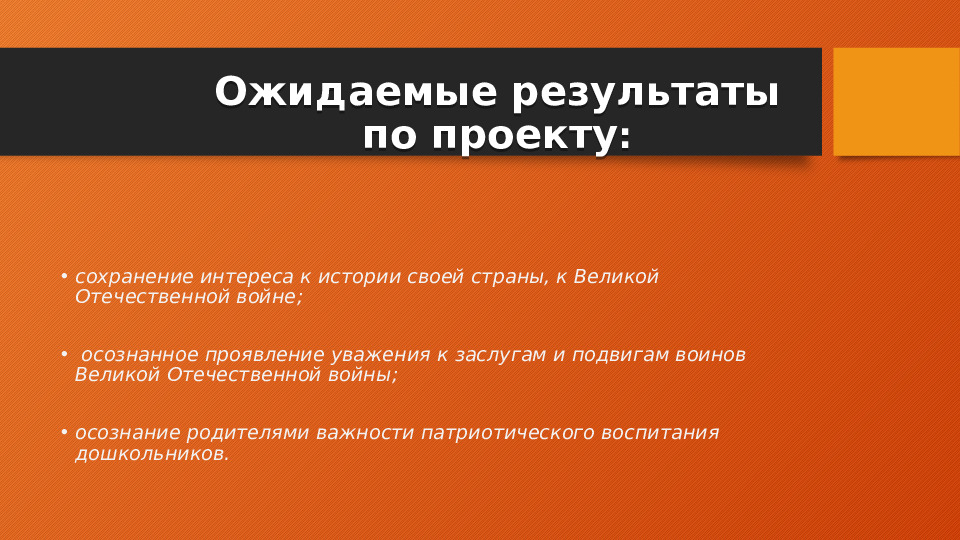 Проект по познавательному развитию "День Победы!"