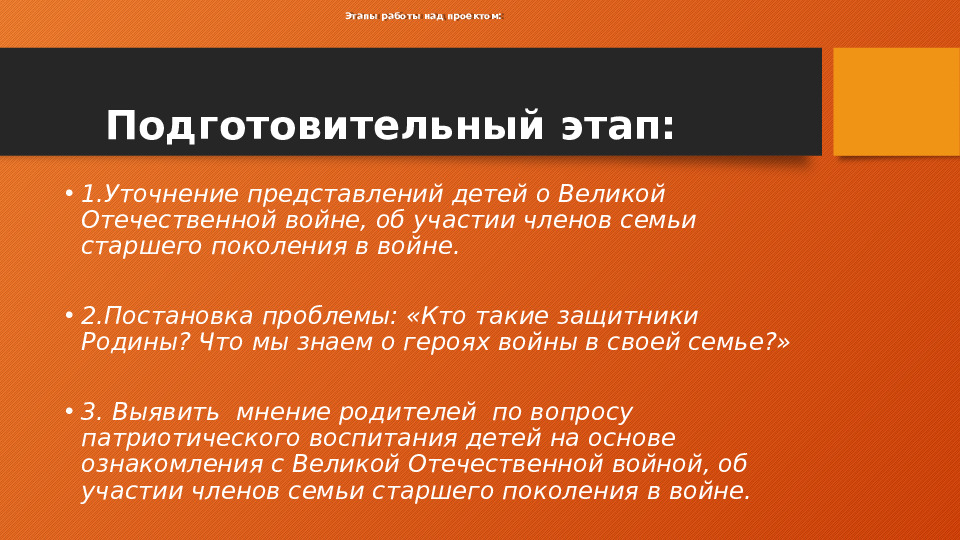 Проект по познавательному развитию "День Победы!"