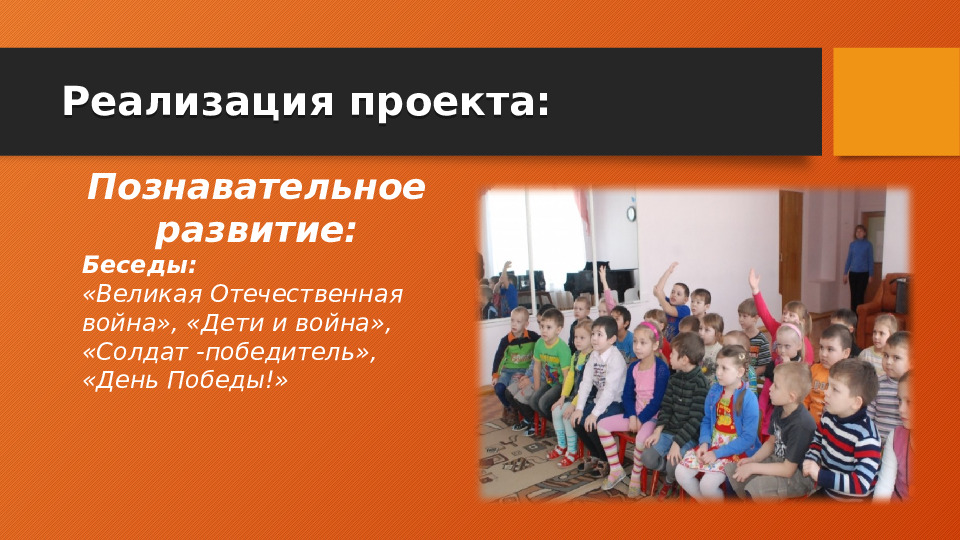 Проект по познавательному развитию "День Победы!"