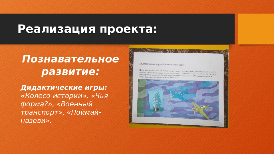 Проект по познавательному развитию "День Победы!"