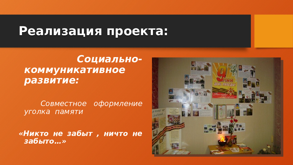 Проект по познавательному развитию "День Победы!"