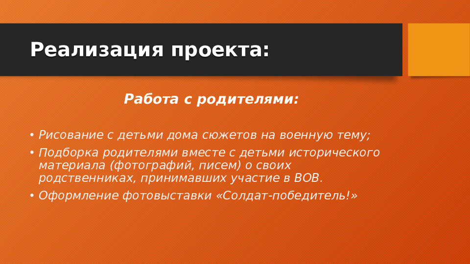 Проект по познавательному развитию "День Победы!"