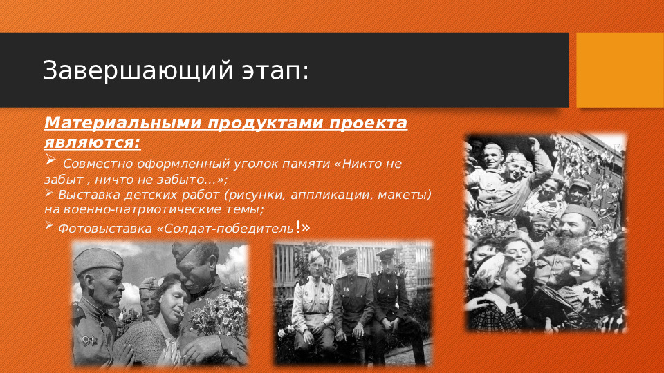 Проект по познавательному развитию "День Победы!"