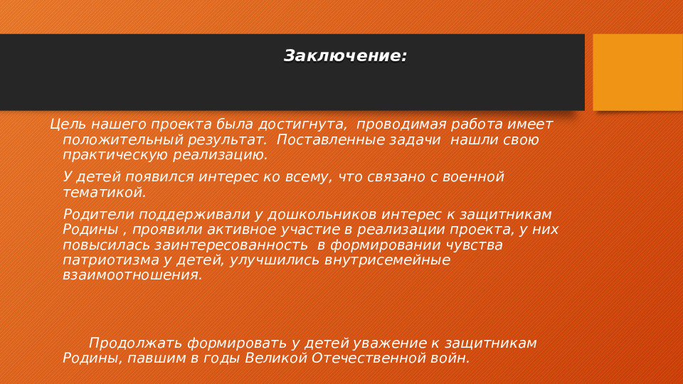 Проект по познавательному развитию "День Победы!"