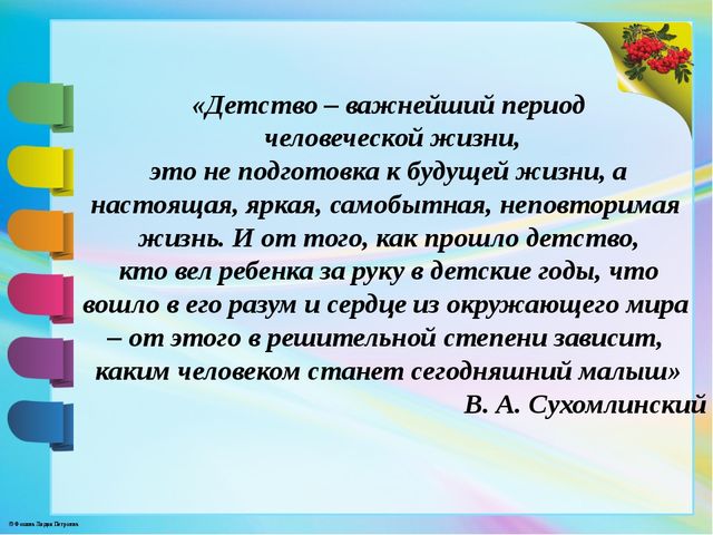 Взаимодействие педагога-психолога с родителями воспитанников как фактор повышения образования.
