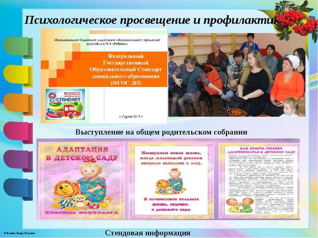 Взаимодействие педагога-психолога с родителями воспитанников как фактор повышения образования.