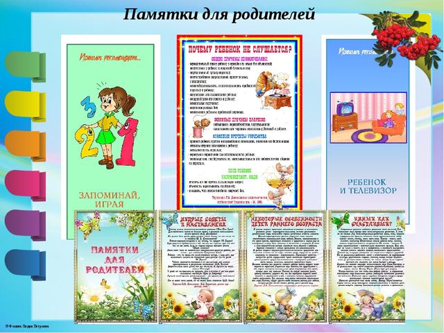 Взаимодействие педагога-психолога с родителями воспитанников как фактор повышения образования.