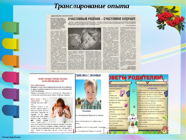 Взаимодействие педагога-психолога с родителями воспитанников как фактор повышения образования.