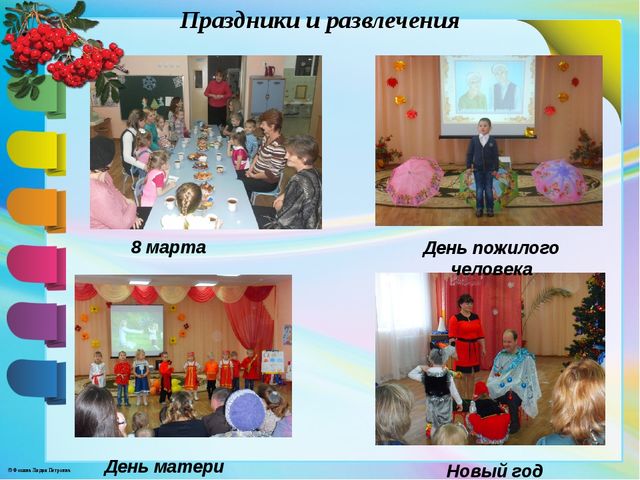 Взаимодействие педагога-психолога с родителями воспитанников как фактор повышения образования.