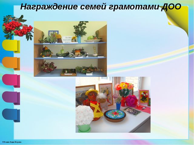 Взаимодействие педагога-психолога с родителями воспитанников как фактор повышения образования.