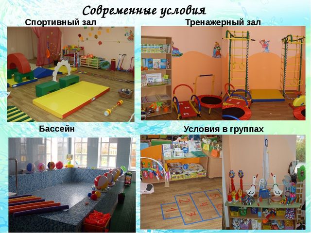 Презентация:"Бассейн-современный образовательный ресурс для физического развития детей в соответствии с ФГОС ДО"