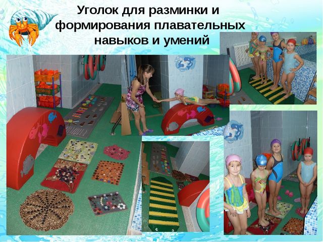 Презентация:"Бассейн-современный образовательный ресурс для физического развития детей в соответствии с ФГОС ДО"