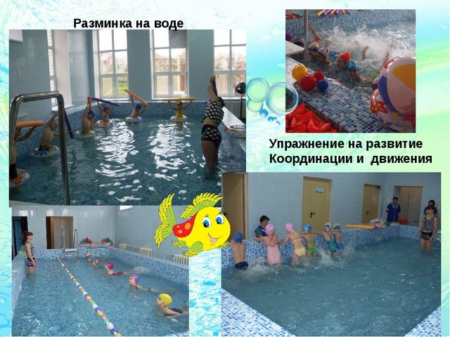 Презентация:"Бассейн-современный образовательный ресурс для физического развития детей в соответствии с ФГОС ДО"