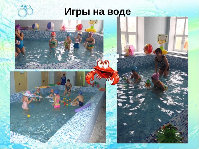 Презентация:"Бассейн-современный образовательный ресурс для физического развития детей в соответствии с ФГОС ДО"