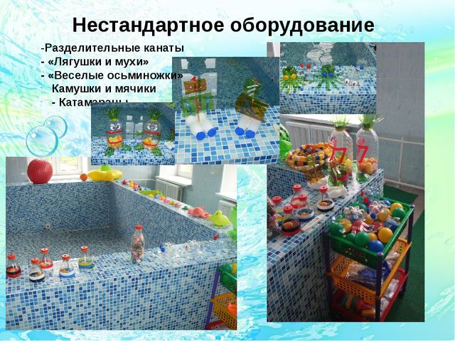 Презентация:"Бассейн-современный образовательный ресурс для физического развития детей в соответствии с ФГОС ДО"