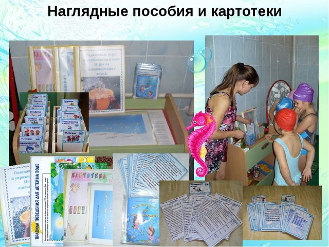 Презентация:"Бассейн-современный образовательный ресурс для физического развития детей в соответствии с ФГОС ДО"