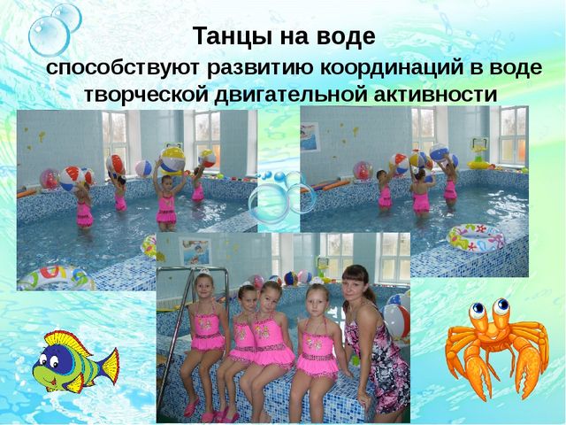 Презентация:"Бассейн-современный образовательный ресурс для физического развития детей в соответствии с ФГОС ДО"