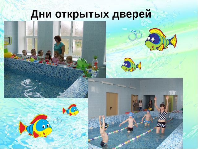 Презентация:"Бассейн-современный образовательный ресурс для физического развития детей в соответствии с ФГОС ДО"