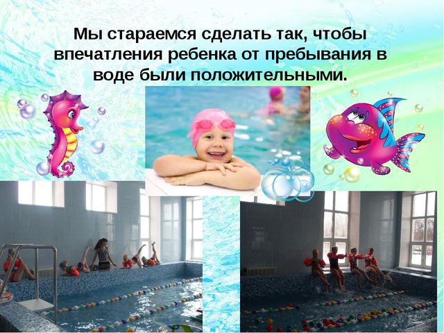 Презентация:"Бассейн-современный образовательный ресурс для физического развития детей в соответствии с ФГОС ДО"