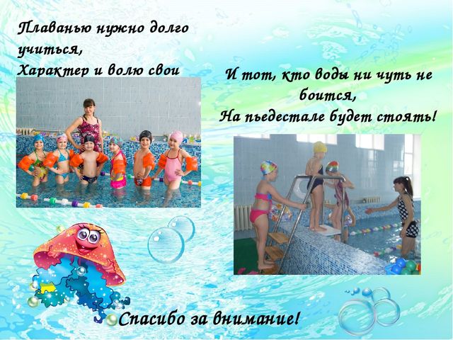 Презентация:"Бассейн-современный образовательный ресурс для физического развития детей в соответствии с ФГОС ДО"