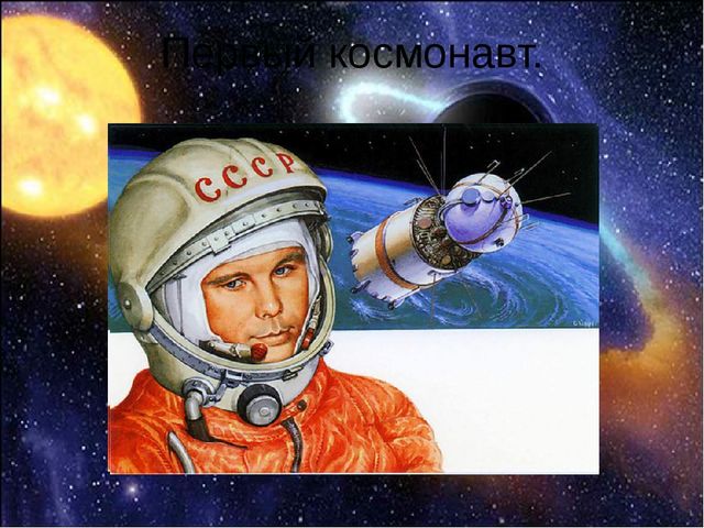 Интегрированное развлечение с использованием ИКТ «Школа юных космонавтов»