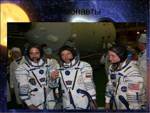 Интегрированное развлечение с использованием ИКТ «Школа юных космонавтов»