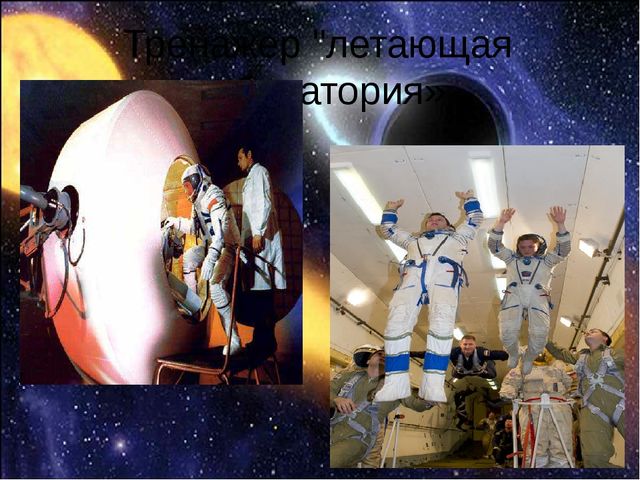 Интегрированное развлечение с использованием ИКТ «Школа юных космонавтов»