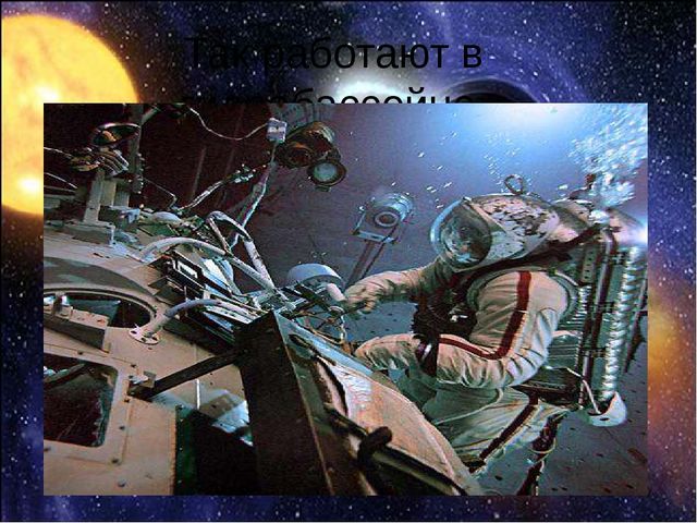 Интегрированное развлечение с использованием ИКТ «Школа юных космонавтов»