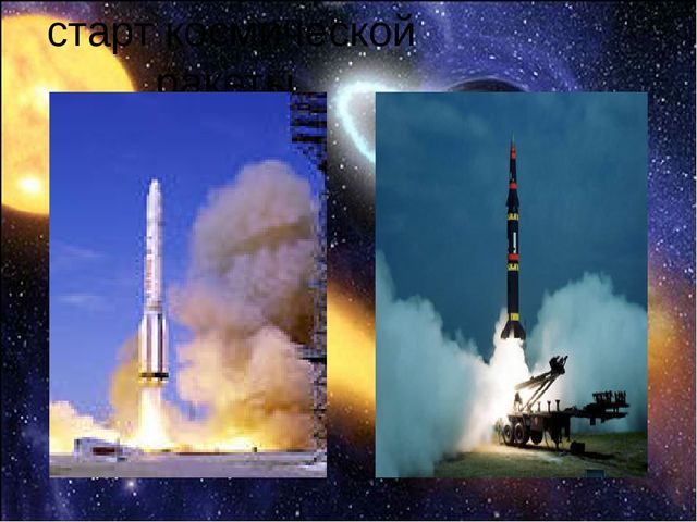Интегрированное развлечение с использованием ИКТ «Школа юных космонавтов»