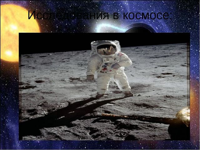 Интегрированное развлечение с использованием ИКТ «Школа юных космонавтов»