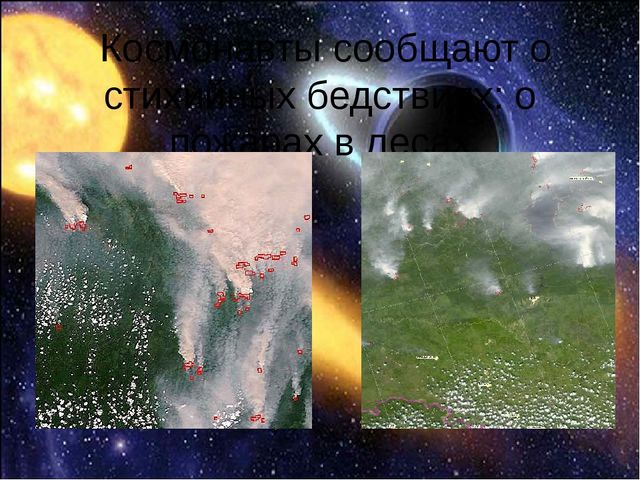 Интегрированное развлечение с использованием ИКТ «Школа юных космонавтов»