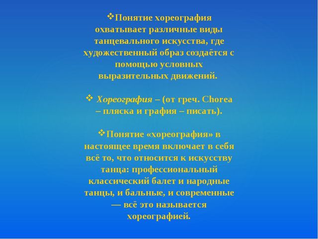 Презентация "О многообразии танца"