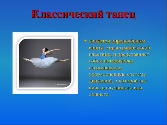 Презентация "О многообразии танца"