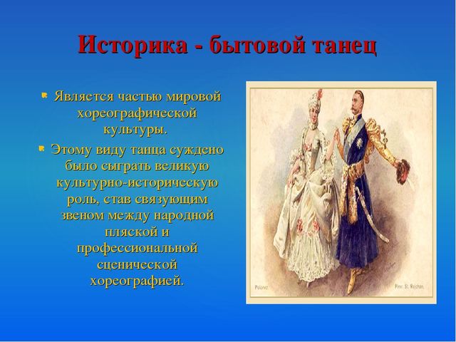 Презентация "О многообразии танца"