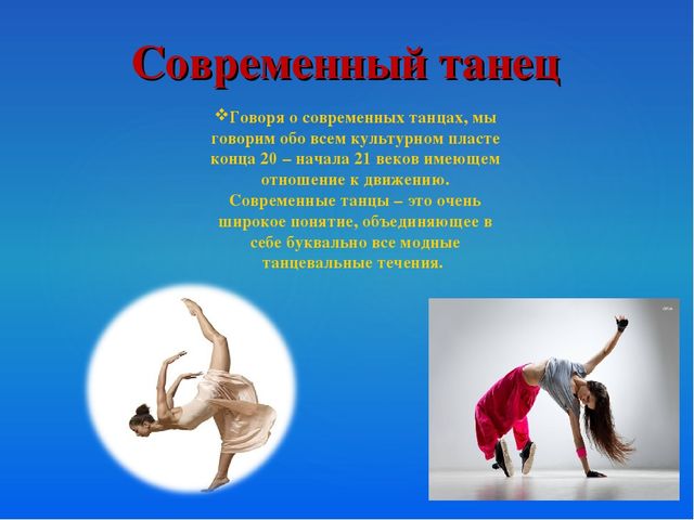 Презентация "О многообразии танца"