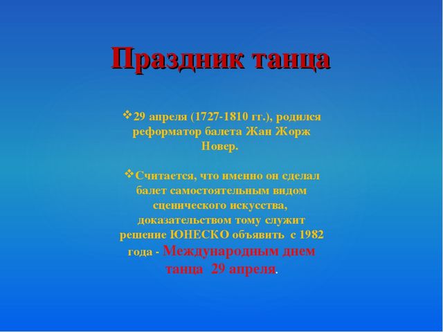 Презентация "О многообразии танца"