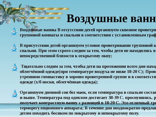 Рекомендация для воспитателей по закаливанию детей в доу