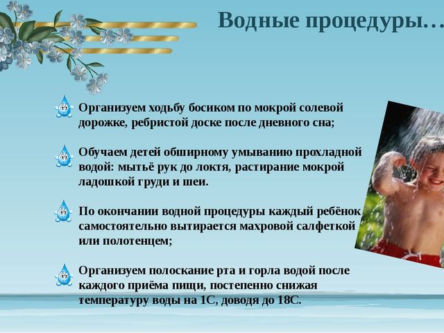 Рекомендация для воспитателей по закаливанию детей в доу