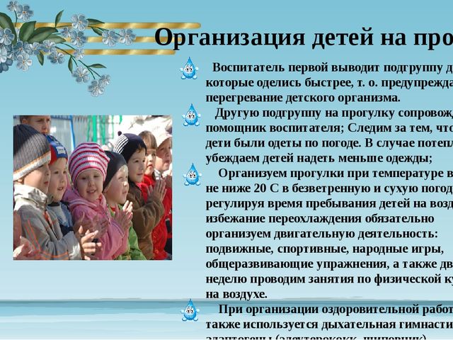 Рекомендация для воспитателей по закаливанию детей в доу