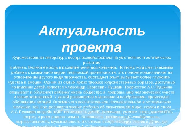 Проект Путешествие по творчесту А. С. Пушкина
