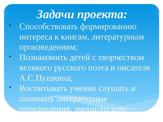 Проект Путешествие по творчесту А. С. Пушкина